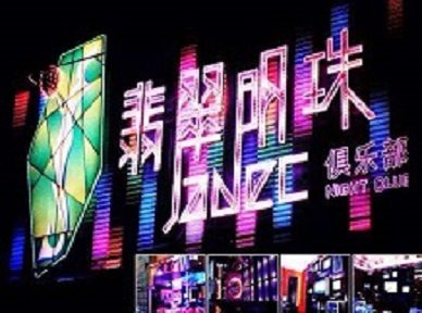 柳城哪里荤的KTV男模女漂亮多-翡翠明珠KTV好玩会所体验