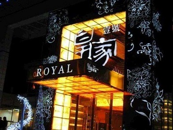 柳城高档KTV妹子质量哪家好-皇家壹号KTV高档娱乐体验