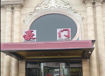 柳城哪个KTV少爷最好玩-豪门国际KTV消费少爷服务点评